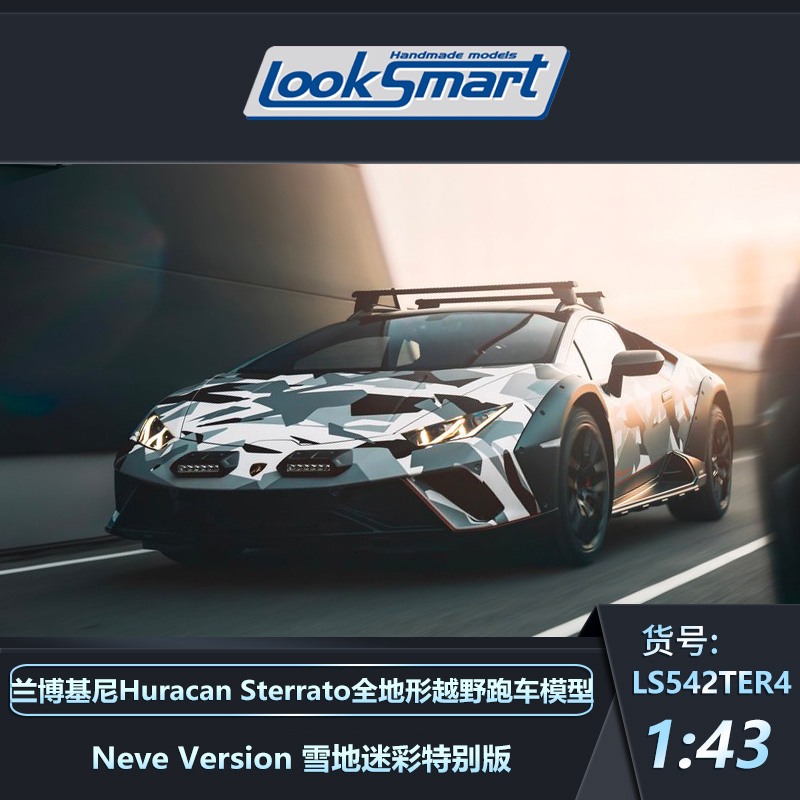 沙沙汽车模型 Looksmart 1:43兰博基尼 Huracan Sterrato越野跑车-图2