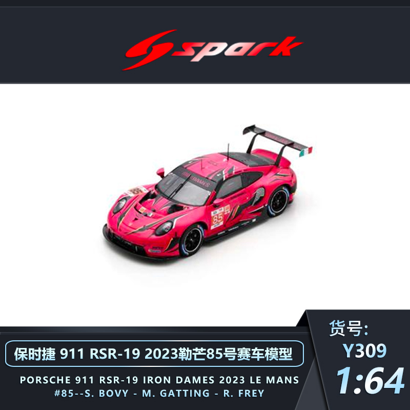 沙沙汽车模型Spark1:64 保时捷911 RSR 2023勒芒合金超跑霸王龙 - 图0