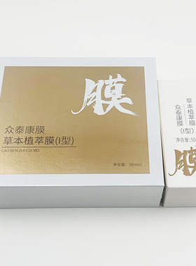 【假一罚十】众泰康膜植萃膜发热