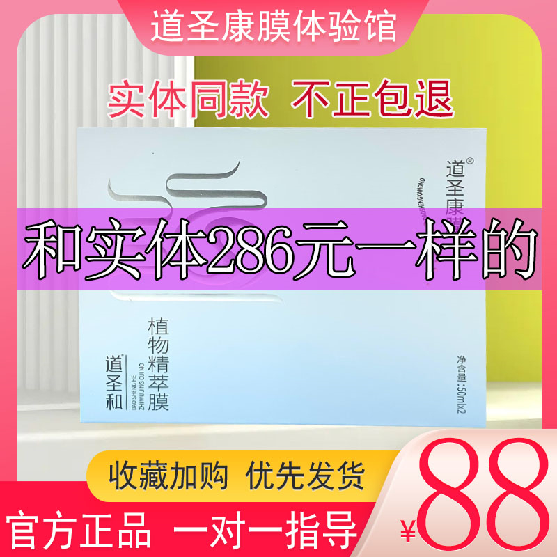 道圣康膜道圣和哈药集团官网正品原装康模滋润活络满汉御宝旗舰店 - 图0