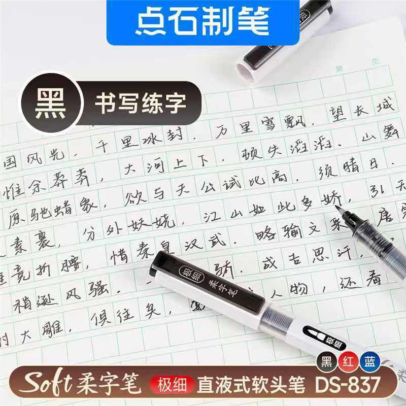 点石柔字笔大容量soft直液式软头笔柔绘笔秀丽笔书法练字极细笔,淘宝优惠券,粉丝福利购,淘宝优惠卷
