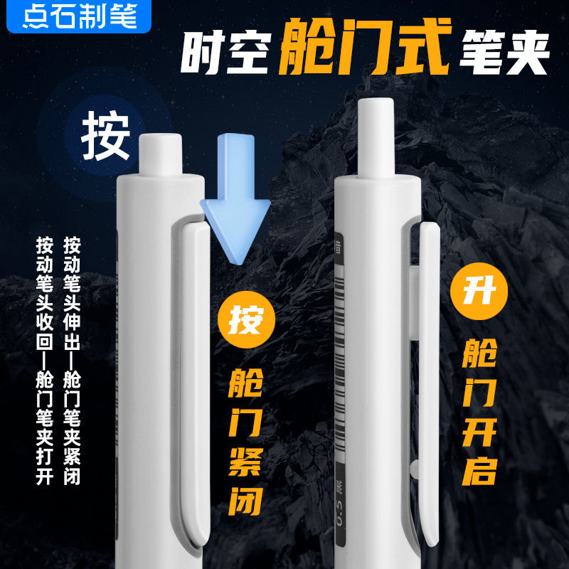 点石时空舱按动中性笔0.5黑色速干太空舱静音碳素笔大容量刷题笔 - 图2