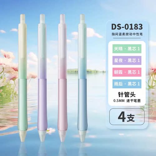 点石制笔0183按动中性笔指间温柔0.5全针管黑色中性笔速干软握胶 - 图3