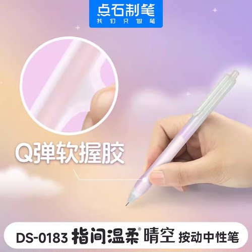 点石制笔0183按动中性笔指间温柔0.5全针管黑色中性笔速干软握胶 - 图1