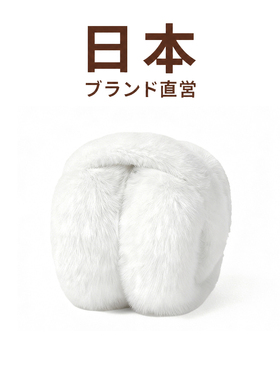 毛绒耳罩秋冬女时尚冬季保暖耳包