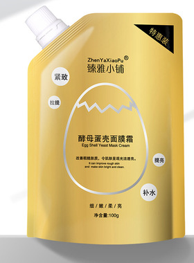 臻雅小铺蛋蛋面膜膏补水