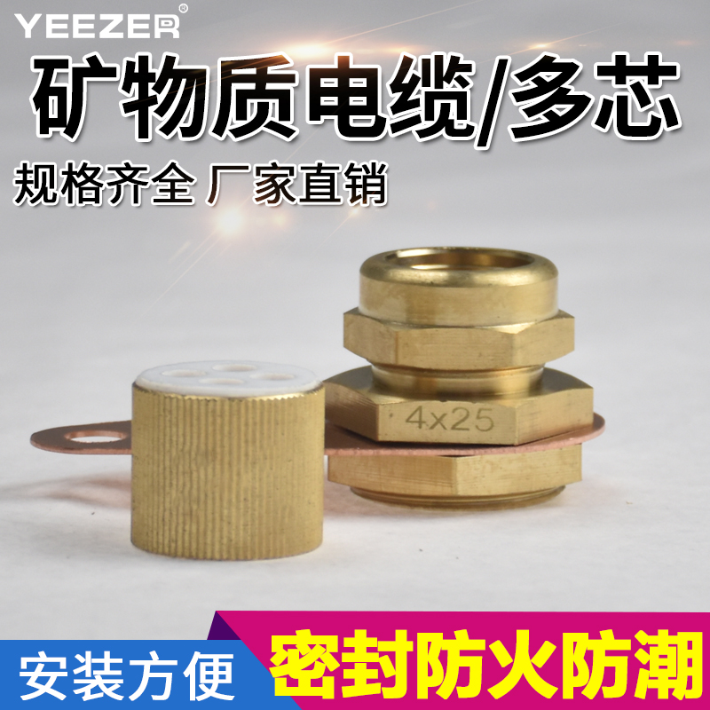 矿物质电缆终端头BTTZ接地卡密封防火防潮4*4 4*6 4*10 4*16 4*25 - 图0
