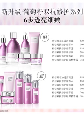 私信葡萄籽抗氧去黄提亮滋润保湿