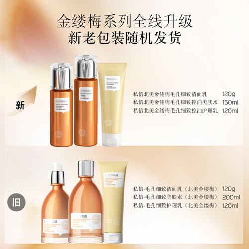 私信金缕梅提拉紧致毛孔清爽控油护肤套装保湿水乳男女官网正品 - 图1