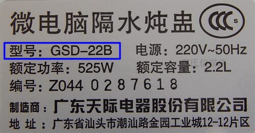 原厂天际GSD-22A/22B/32A/32B电炖锅大内胆盖子内锅盖陶瓷盖 炖盅 - 图3