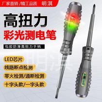 High-torsion high-luster light-measuring electric pen electrician special intelligent detection broken-broken check-point zero-firing line test electric pen