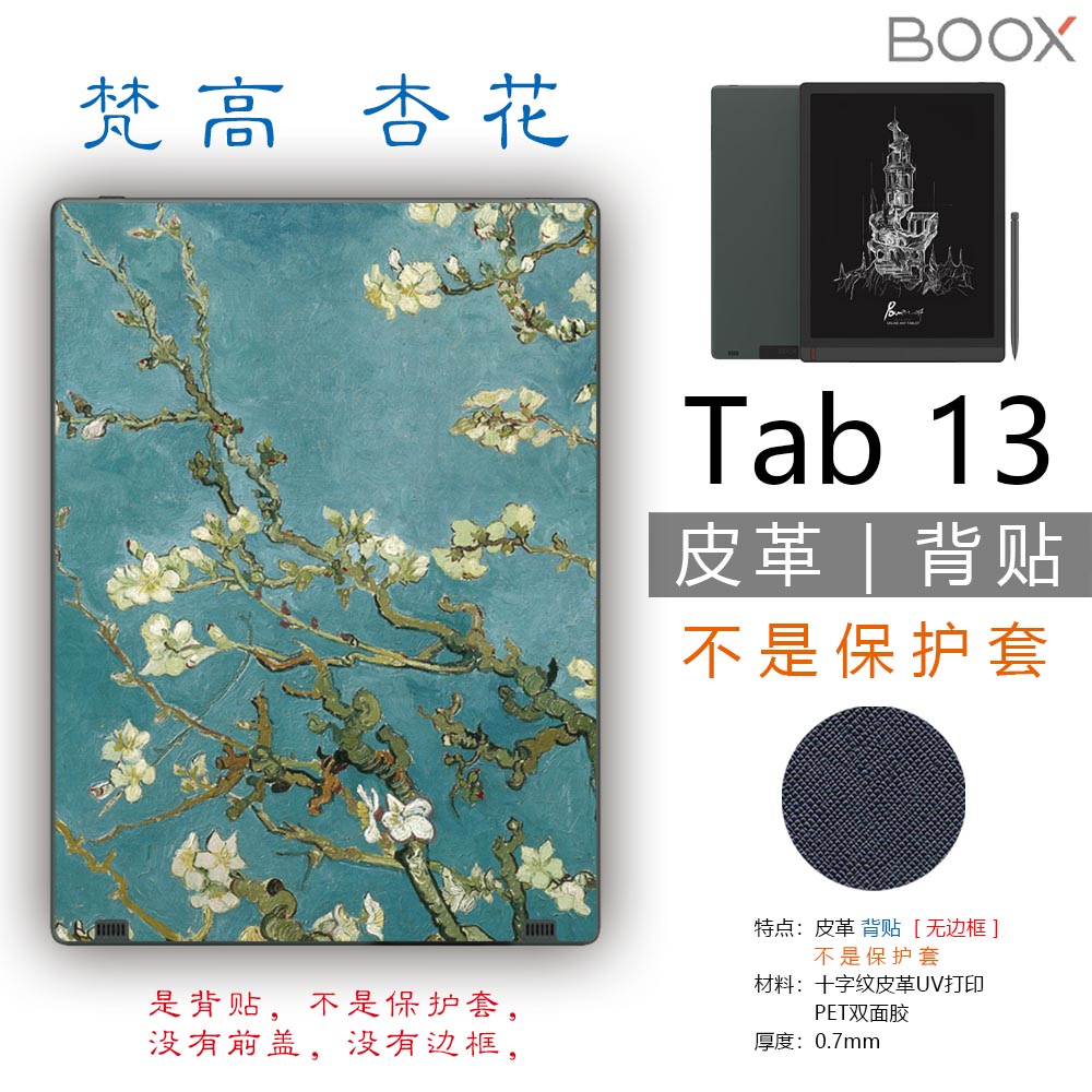 BOOX 文石Tab13墨水屏13.3英寸背壳背贴膜非贴纸钢化膜保护套壳 - 图1