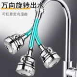 Кухонный смеситель универсальный удлинитель под давлением ротации универсальный рукав универсальный костюм с брызговиком водонепроницаемый инструмент