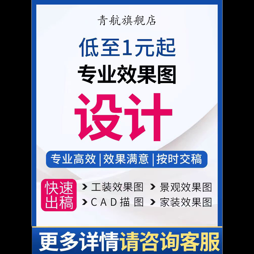 效果图代做装修施工图深化节点大样图平面布局建模庭院室内设计图 - 图1