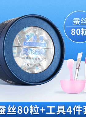欧凯曼蚕丝服帖滋润轻透面膜纸