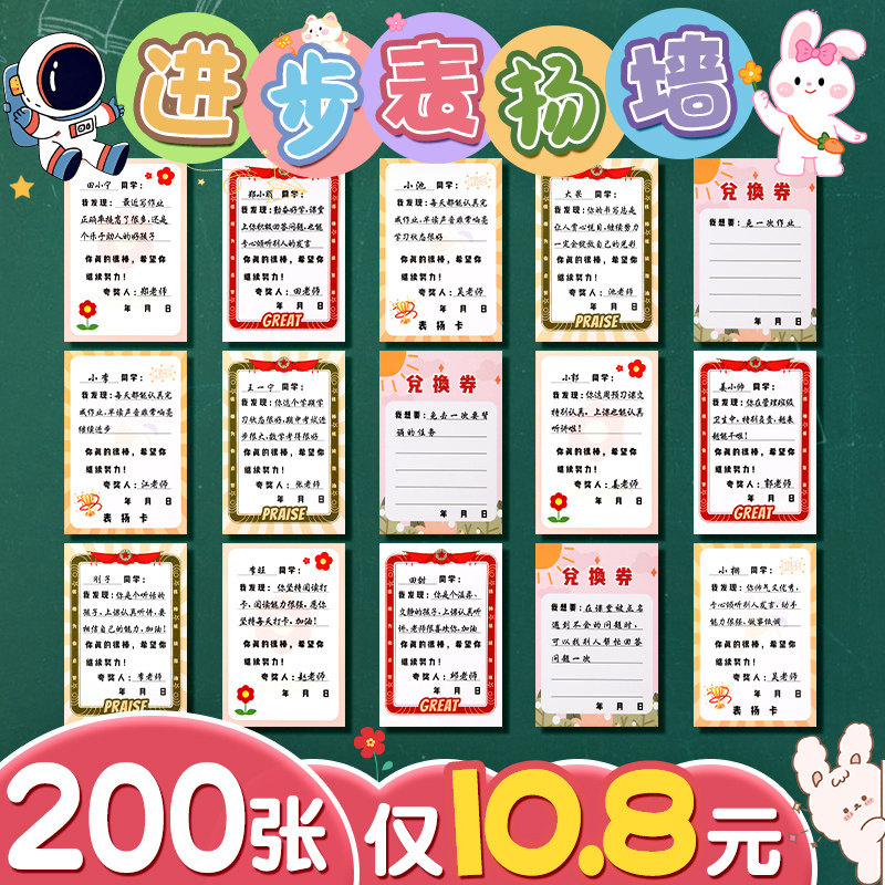 夸夸卡幼儿园卡通奖励夸夸表扬卡小学生积分卡老师专用表扬卡片,淘宝优惠券,粉丝福利购,淘宝优惠卷