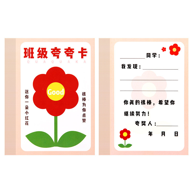 夸夸卡幼儿园卡通奖励夸夸表扬卡小学生积分卡老师专用表扬卡片,淘宝优惠券,粉丝福利购,淘宝优惠卷