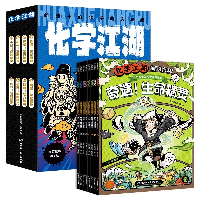 地理江湖给孩子的化学通关秘籍8册小学生漫画趣味物理江湖启蒙书6-14岁儿童化学启蒙漫画书小学生课外书阅读书籍科普百科漫画化学-图3