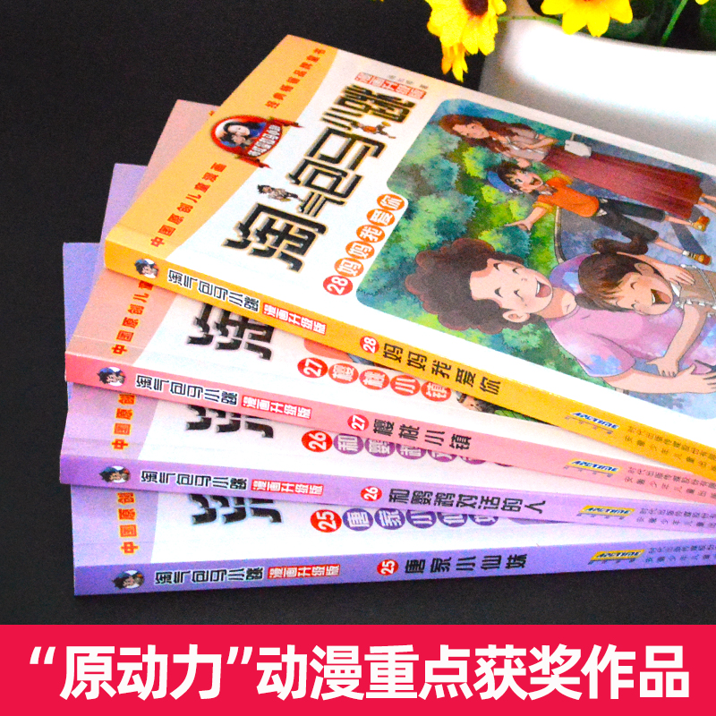 淘气包马小跳漫画书升级版全套4册新版第28册妈妈我爱你儿童文学杨红樱的书樱桃小镇 8-12周岁四五六年级故事书小学生课外阅读书籍-图1