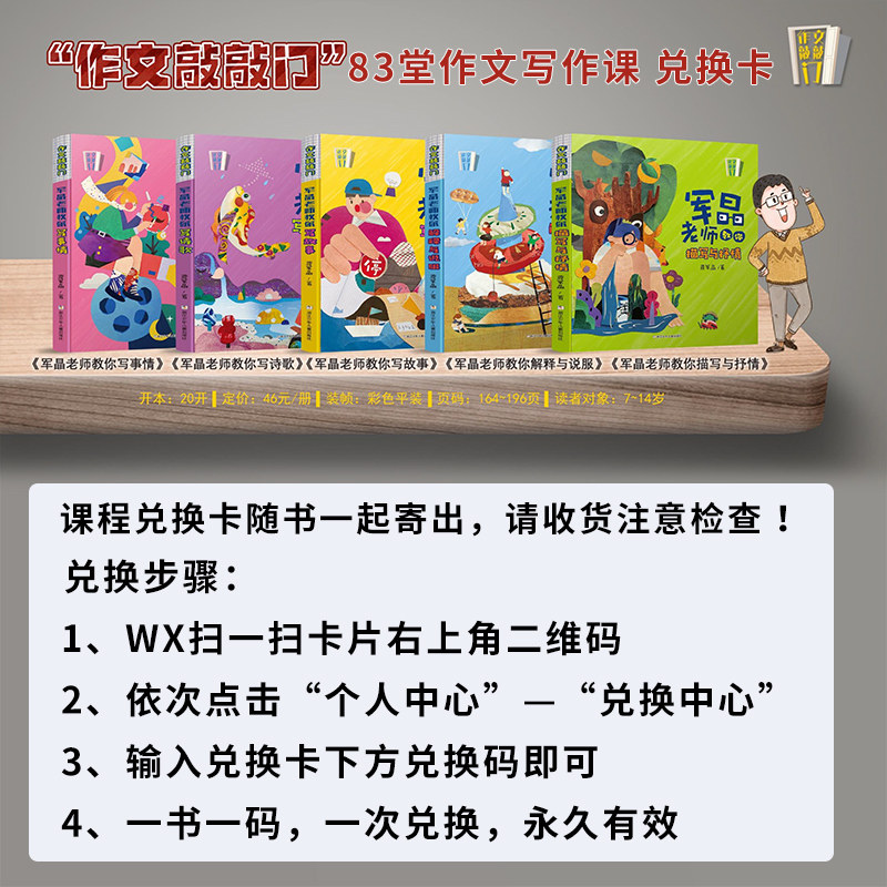 作文敲敲门共5册 军晶老师的作文课 蒋军晶教你写作文 小学生作文书名师指导写作文三四五六年级作文书分类满分作文8-12岁写作素材