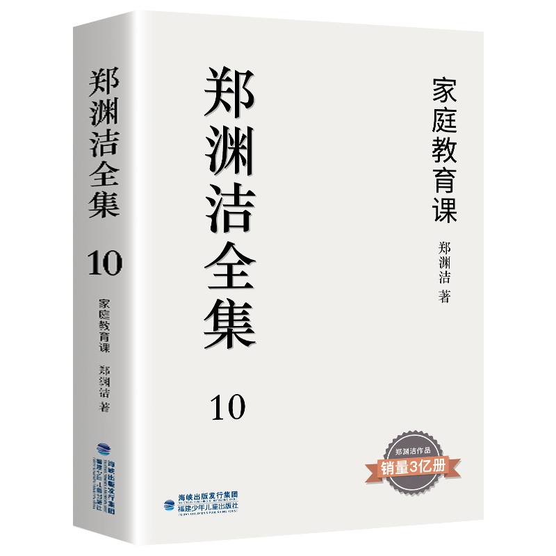 童话大王郑渊洁家庭教育课堪比童话的家庭故事写给中国父母教育孩子的书育儿正面管教孩子解码青春期陪孩子终身成长读懂孩子的心