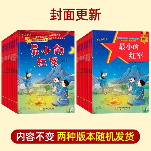 红色经典儿童绘本幼儿园爱国主义教育抗日革命英雄的故事书长小英雄雨来王二小雷锋的故事闪闪的红星注音版3-6岁大班书籍 - 图3
