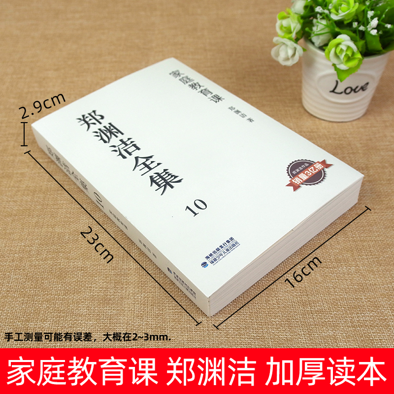 童话大王郑渊洁家庭教育课堪比童话的家庭故事写给中国父母教育孩子的书育儿正面管教孩子解码青春期陪孩子终身成长读懂孩子的心