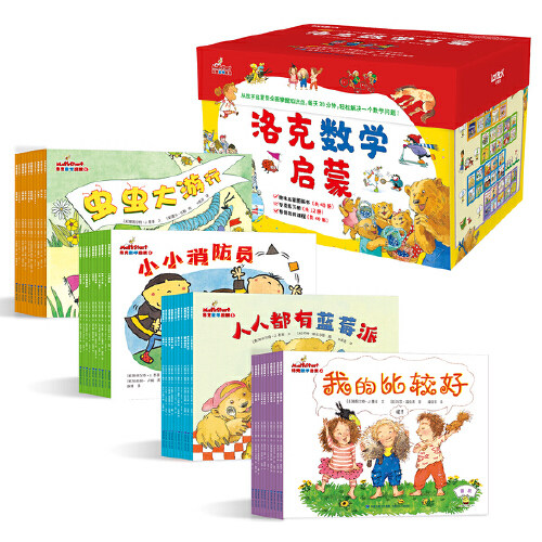 任选洛克数学启蒙认知思维训练3-6-9岁幼儿园幼小衔接小中大班一二三四年级必读绘本故事书阅读全辑扫码有声视频练习畅销儿童读物
