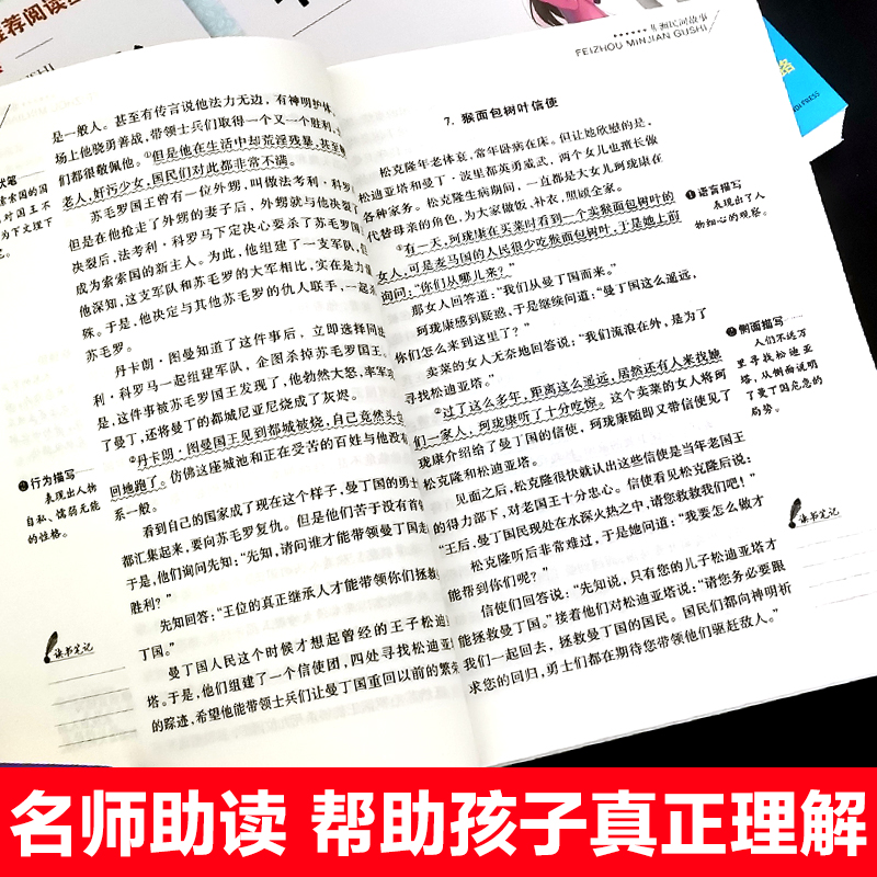 全套4册 中国民间故事五年级上册阅读课外书必读的正版书目欧洲非洲田螺姑娘精选列那狐的故事快乐读书吧推荐书籍5上人教版老师 - 图2