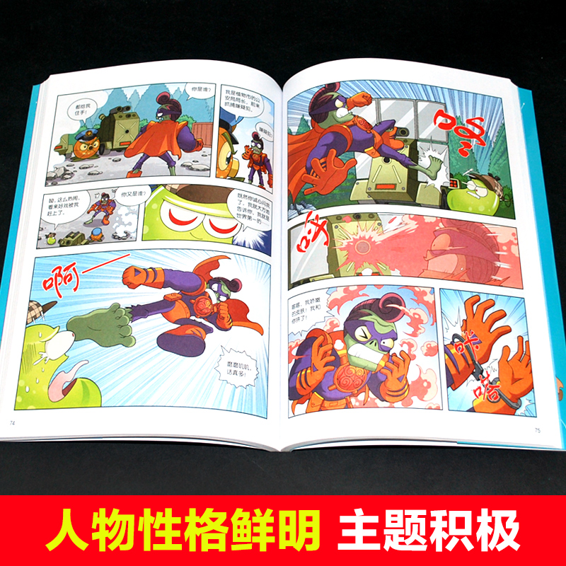 新版植物大战僵尸2机器人漫画机甲迷踪大乱斗科学漫画笑江南编绘6-9-12岁小学生儿童少年高科技科普百科绘本漫画书恐龙吉品爆笑书