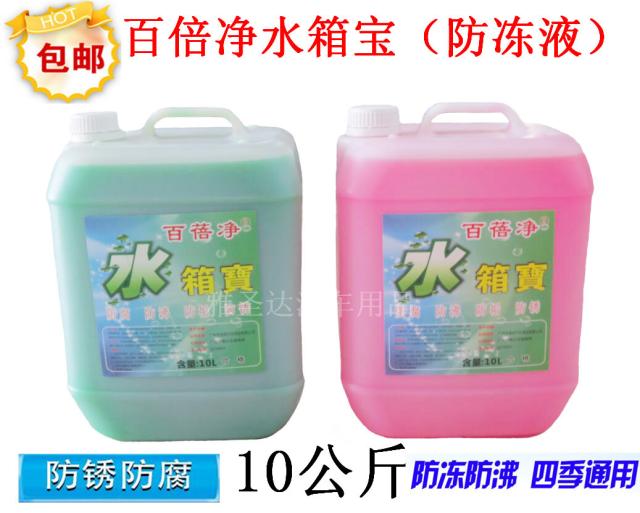 包邮汽车百蓓净－0°C水箱宝防冻液防锈液水箱水冷却液10L大桶装 - 图0