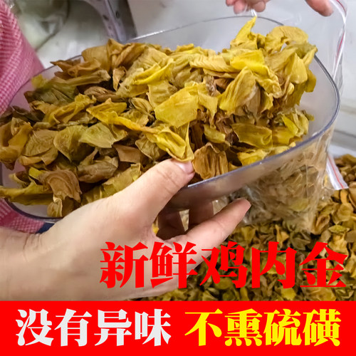 农家新鲜干净无异味土鸡散养生鸡内金片500克无硫无添加可帮打粉 - 图2