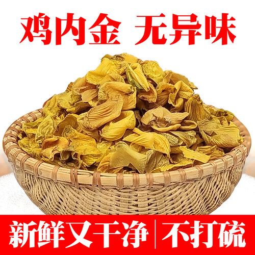 农家新鲜干净无异味土鸡散养生鸡内金片500克无硫无添加可帮打粉 - 图1