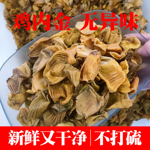 农家新鲜干净无异味土鸡散养生鸡内金片500克无硫无添加可帮打粉 - 图0