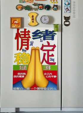不要生气提醒情绪稳定海报装饰画
