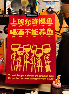 白天努力搬砖夜晚举杯畅欢装饰画