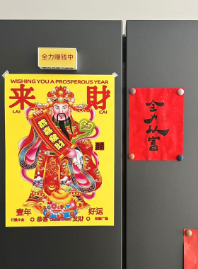 马年新中式财神招财发财年画墙贴
