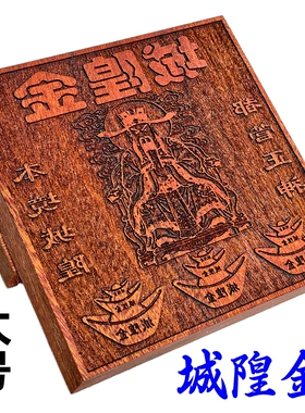 龙虎山师兄推荐印板山神土地城隍