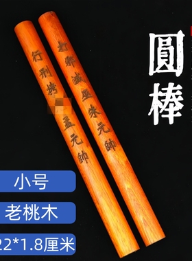 天师府传度法器天蓬尺大号桃木