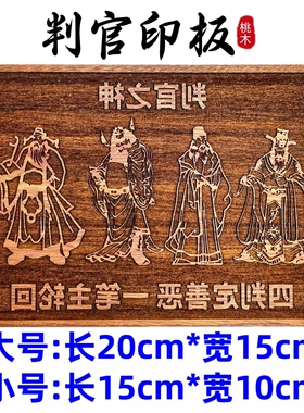龙虎山师兄推荐桃木印板实木雕刻