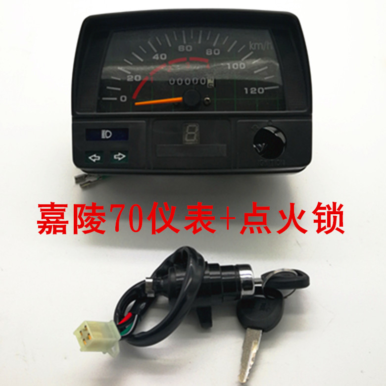 包邮 摩托车配件 摩托车仪表总成 嘉陵JH70摩托车仪表 速度里程表 - 图2