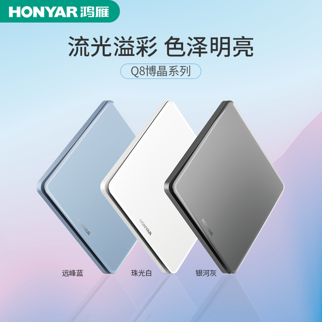 HONYAR鸿雁 Q8/博晶系列/86型开关插座 白色 - 图2