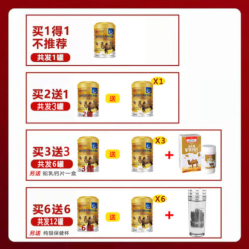 正品新疆驼奶玺锦堂骆驼奶高钙益生菌驼奶驼乳粉 - 图0