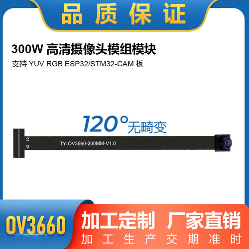 OV3660摄像头模组 支持YUV RGB ESP32可用K210接口300W常规 - 图3