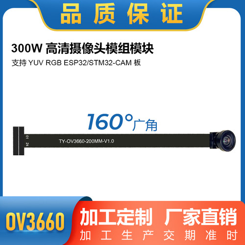 OV3660摄像头模组 支持YUV RGB ESP32可用K210接口300W常规 - 图2