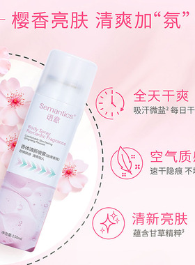 除臭夏季腋窝神器止汗喷雾