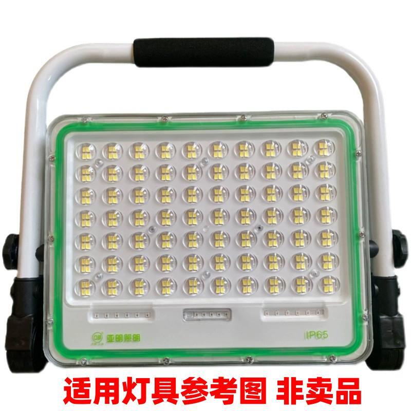 通用亚明IP65投光灯充电器工地手提灯锂电池圆孔100w 200w 300w - 图1