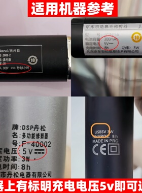通用鼻毛修剪器充电线