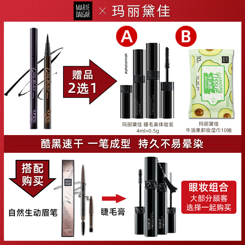 玛丽黛佳酷黑小红笔防水防汗眼线笔 润千鸿化妆品眼线
