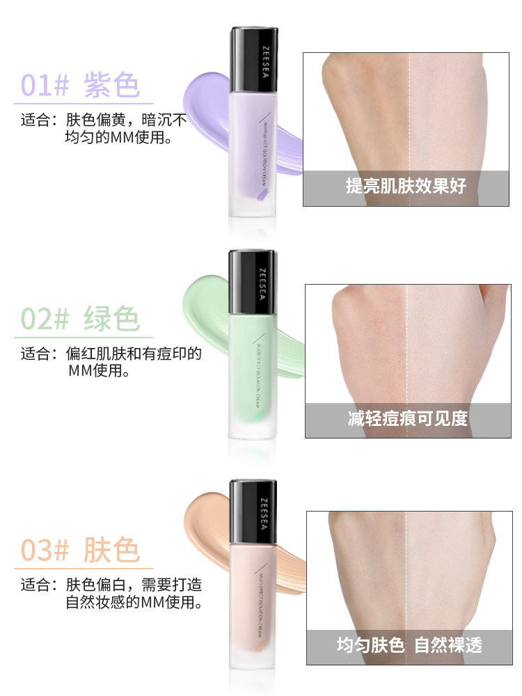 zeesea滋色素颜霜合一学生隔离霜 润千鸿化妆品隔离/妆前